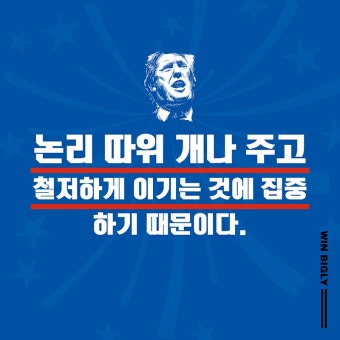 알라딘: [전자책] 승리의 기술 : 최고의 승부사 트럼프의 이기는 전략 [전자책] 승리의 기술 : 최고의 승부사 트럼프의 이기는 전략