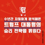 [전자책] 승리의 기술 : 최고의 승부사 트럼프의 이기는 전략 : 알라딘
