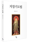 지장기도법 : 알라딘