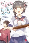 [전자책] 14세와 일러스트레이터 01 : 알라딘
