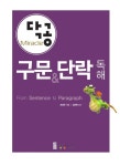 알라딘: [중고] 닥공 Miracle 구문 & 단락 독해 [중고] 닥공 Miracle 구문 & 단락 독해