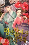 [전자책] [합본] 평안감사의 은밀한 사생활 (전3권/완결) | 임지영(디카페) | 알라딘 [합본] 평안감사의 은밀한 사생활 (전3권/완결) | 임지영(디카페)