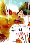 [중고] 통기타 명곡집 : 알라딘