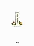 [중고] 장화홍련전 : 알라딘