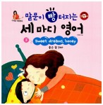 알라딘: [중고] 수퍼맘 박현영의 말문이 빵 터지는 세 마디 영어 3 [중고] 수퍼맘 박현영의 말문이 빵 터지는 세 마디 영어 3