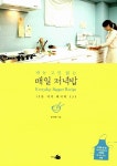 [중고] 메뉴 고민 없는 매일 저녁밥 : 알라딘
