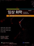 알라딘: [중고] 임상 화학 [중고] 임상 화학