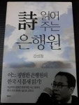 알라딘: [중고] 시 읽어주는 은행원 [중고] 시 읽어주는 은행원