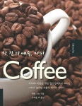 알라딘: 한 잔의 예술, 커피 한 잔의 예술, 커피