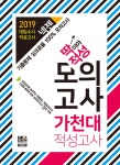 알라딘: 2019 넥젠북스 대입수시 적성고사 가천대 딱이야 적성 모의고사 (2018년) 2019 넥젠북스 대입수시 적성고사 가천대 딱이야 적성... 