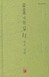 알라딘: [중고] 숲으로 가는 길 [중고] 숲으로 가는 길