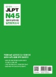 [중고] 일단 합격하고 오겠습니다 JLPT 일본어능력시험 실전모의고사 N4.N5 (해설집 포함) | 박영미.황요찬 | 알라딘 [중고] 일단 합격하고... 