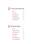 알라딘: 주52시간 근무제 100문 100답 주52시간 근무제 100문 100답