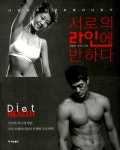 알라딘: [중고] 서로의 라인에 반하다 [중고] 서로의 라인에 반하다