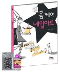 알라딘: [중고] 홈 케어 네일아트 (네일스티커+네일스톤 실습재료 포함) [중고] 홈 케어 네일아트 (네일스티커+네일스톤 실습재료 포함)