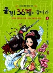 알라딘: [중고] 돌격! 36계를 잡아라 3 [중고] 돌격! 36계를 잡아라 3