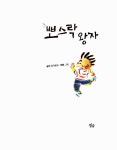[중고] 뽀스락 왕자 : 알라딘