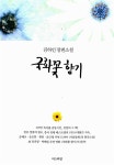 [중고] 국화꽃 향기 | 알라딘 [중고] 국화꽃 향기