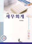 알라딘: 2012 세무회계 (하재정) 2012 세무회계 (하재정)