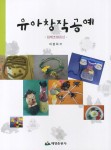 [중고] 유아창작공예 | 알라딘 [중고] 유아창작공예