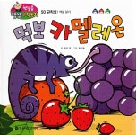알라딘: 먹보 카멜레온 먹보 카멜레온