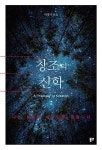 알라딘US: [중고] 창조의 신학 [중고] 창조의 신학