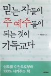 알라딘: [중고] 믿는자들이 주예수들이 되는 것이 기독교다 [중고] 믿는자들이 주예수들이 되는 것이 기독교다