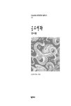 알라딘: 금오신화 금오신화