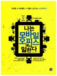 알라딘: [중고] 나는 모바일 오피스에서 일한다 [중고] 나는 모바일 오피스에서 일한다