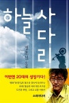 [중고] 하늘사다리 : 알라딘