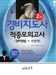 알라딘: [중고] 한번에 PASS 경비지도사 적중모의고사 2차 (경비업법 + 소방학) [중고] 한번에 PASS 경비지도사 적중모의고사 2차 (경비업법... 