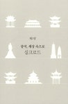 실크로드 : 알라딘