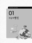 자동차정비기사.산업기사 실기정복 : 알라딘