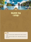 가장 쉬운 독학 태국어 첫걸음 | 가장 쉬운 독학 시리즈 | 옹지인 | 알라딘 가장 쉬운 독학 태국어 첫걸음 | 가장 쉬운 독학 시리즈  | 옹지인