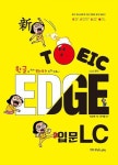 알라딘: [전자책] 한글로 먼저 풀어보는 신 토익 엣지 입문 LC [전자책] 한글로 먼저 풀어보는 신 토익 엣지 입문 LC