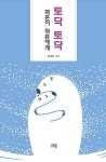 [중고] 토닥 토닥 마흔이 마흔에게 : 알라딘