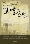 알라딘: [중고] 그날이 오면 [중고] 그날이 오면