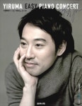 [중고] 이루마의 쉬운 피아노 콘서트 (PUR) | 알라딘 [중고] 이루마의 쉬운 피아노 콘서트 (PUR)