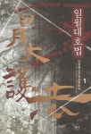 알라딘: 일월대호법 1 일월대호법 1
