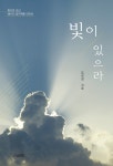 [중고] 빛이 있으라 | 알라딘 [중고] 빛이 있으라