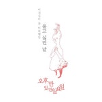 오후만 있던 일요일 - 울고 싶던 날 [EP] | 오후만 있던 일요일 노래 | 알라딘 오후만 있던 일요일 - 울고 싶던 날 [EP] | 오후만 있던 일요일 노래