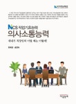 의사소통능력 | 최애경.송연숙 | 알라딘 의사소통능력 | 최애경.송연숙