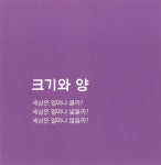 알라딘: 단위, 세상을 보는 13가지 방법 단위, 세상을 보는 13가지 방법