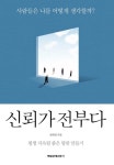 [전자책] 신뢰가 전부다 | 김대영 | 알라딘 신뢰가 전부다 | 김대영