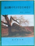고인돌어메니티연구원 | [알라딘]영일만고인돌문화연구