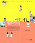 알라딘: 어린이집 개원하기 어린이집 개원하기