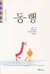 알라딘: [중고] 동행 (맹광호) [중고] 동행 (맹광호)