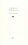 동물도 우리처럼 : 알라딘