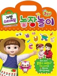 [중고] 엉뚱발랄 콩순이 가방 스티커북 : 농장놀이 | 알라딘 [중고] 엉뚱발랄 콩순이 가방 스티커북 : 농장놀이