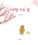 여행 가는 날 : 알라딘